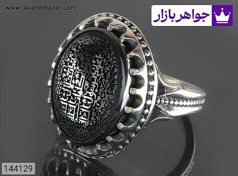 انگشتر نقره حدید صینی مردانه [هفت جلاله] - 144129